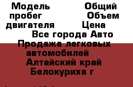  › Модель ­ audi › Общий пробег ­ 250 000 › Объем двигателя ­ 20 › Цена ­ 354 000 - Все города Авто » Продажа легковых автомобилей   . Алтайский край,Белокуриха г.